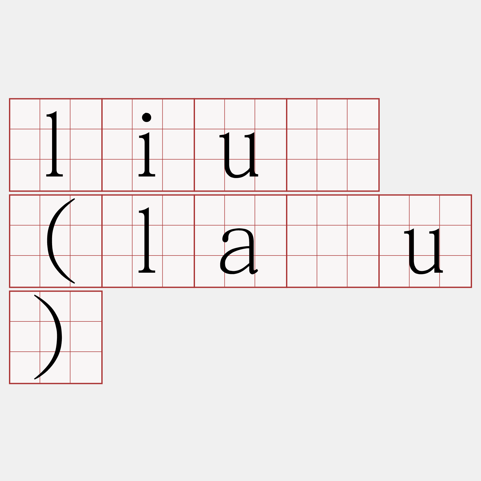 liû (lâu)